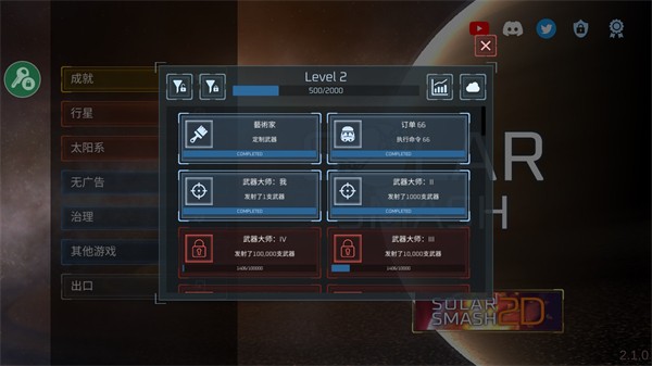 地球毁灭模拟器最新版手机版下载v2.6.4