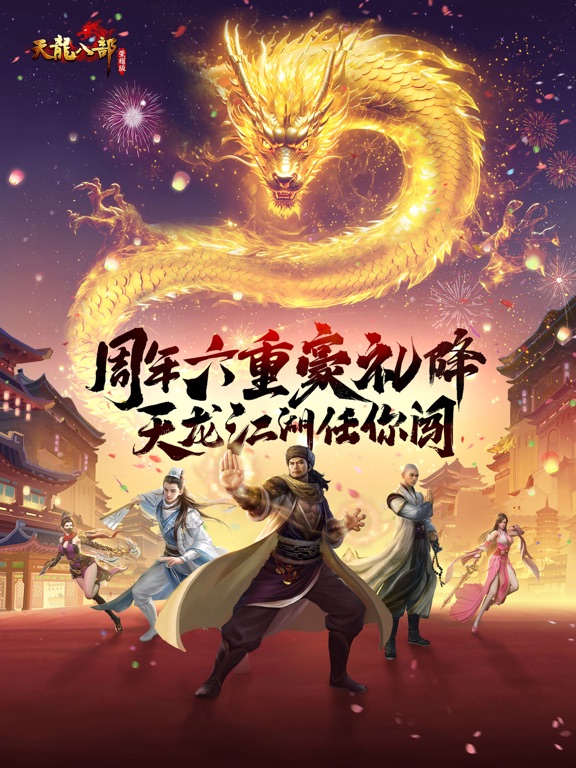 天龙八部荣耀版-上线领重楼