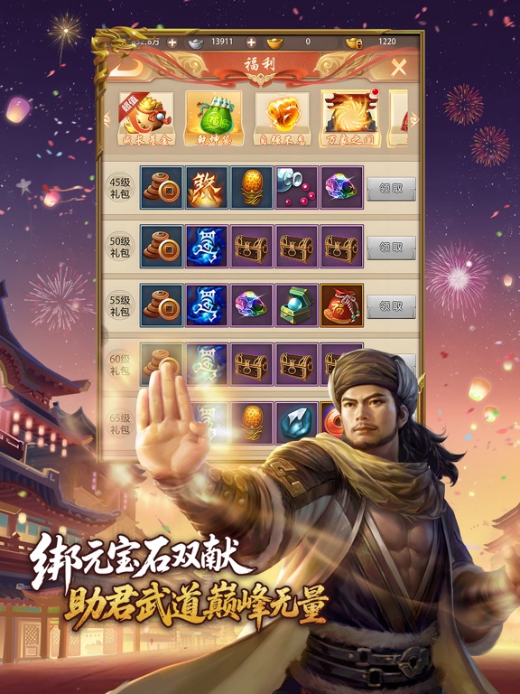 天龙八部荣耀版-上线领重楼