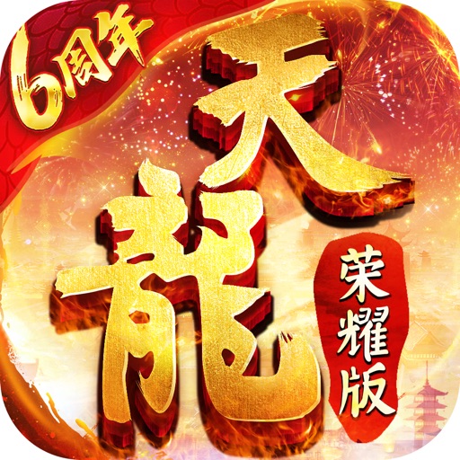 天龙八部荣耀版-上线领重楼