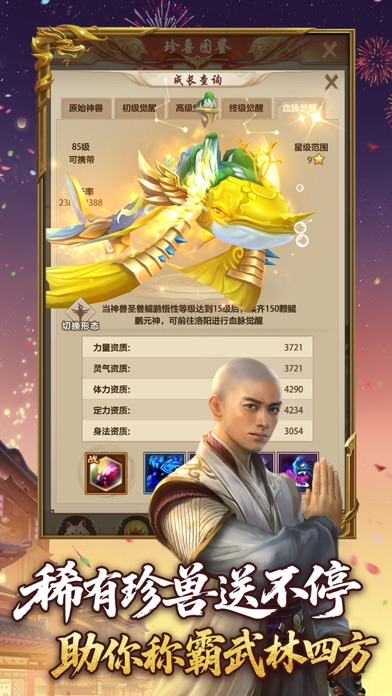 天龙八部荣耀版-上线领重楼