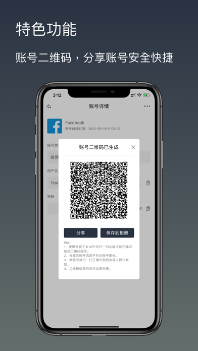 密码本 - 离线账号管家