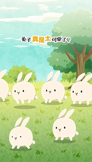兔子真是太可爱了手机版下载v1.2.2安卓版