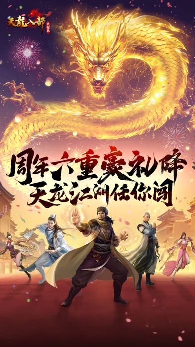 天龙八部荣耀版-上线领重楼
