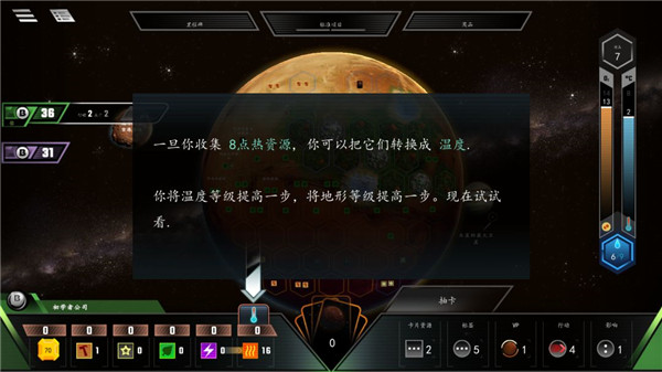 改造火星游戏中文版(Terraforming Mars)v2.10.0.131148 安卓版
