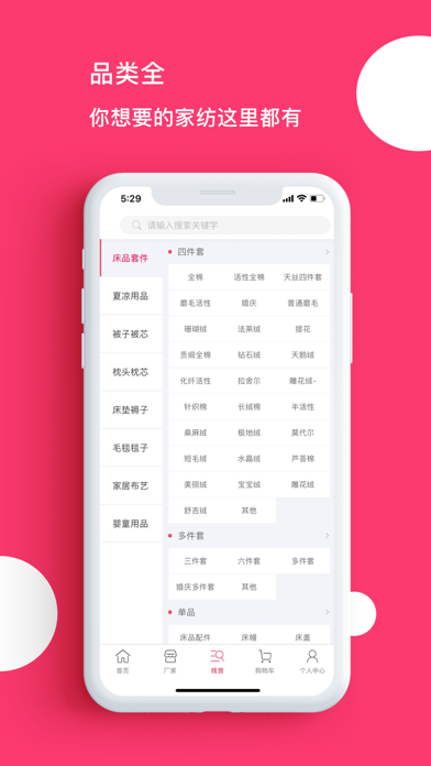 找家纺-家纺产业互联网平台