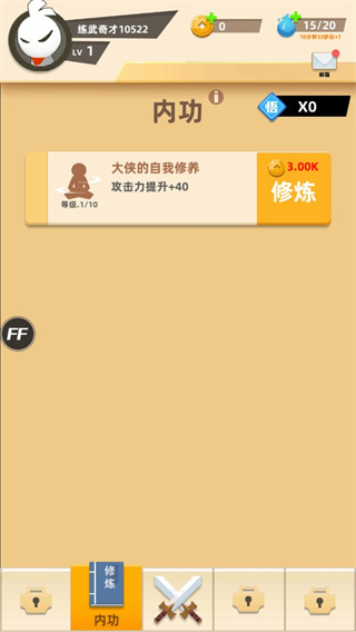 我功夫666游戏v0.7.1 安卓版