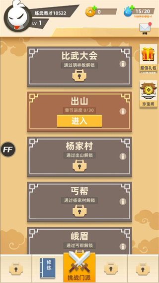 我功夫666游戏v0.7.1 安卓版