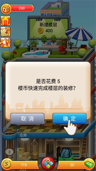 欢乐盖大楼最新版下载v1.7.0