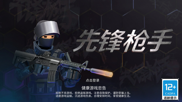 先锋枪手游戏v1.01 最新版