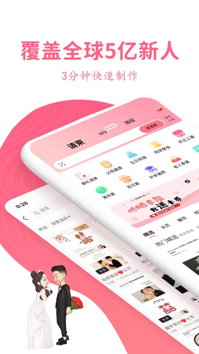 婚礼乎请柬-结婚请帖宝宝乔迁邀请函电子相册MV制作