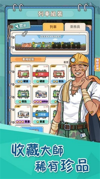 火车站模拟器手机版下载v1.0.0.2