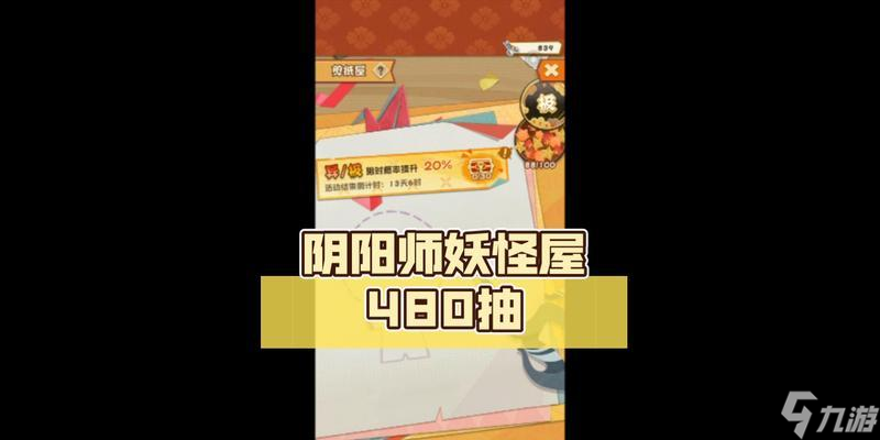 以阴阳师为背景,如何获取妖怪屋香蕉(详细攻略)