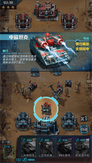 红警大作战手机版下载v1.7.1