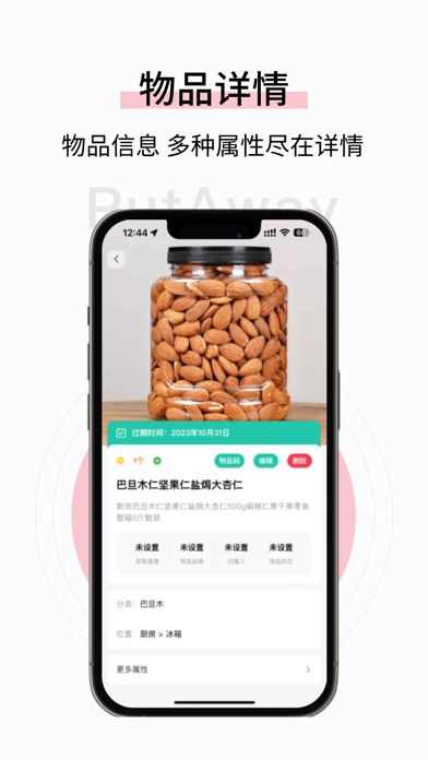 收起来-保质期提醒物品管理工具