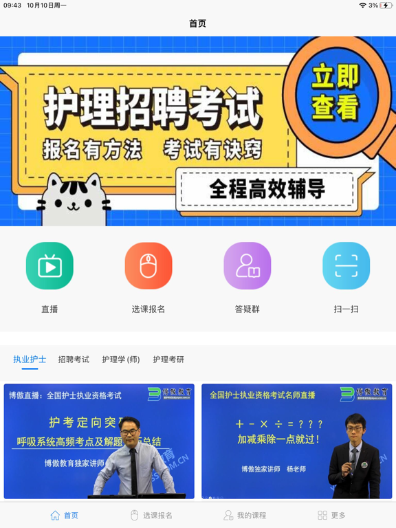 博傲有课-名师好课更高效