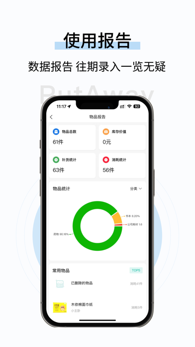 收起来-保质期提醒物品管理工具