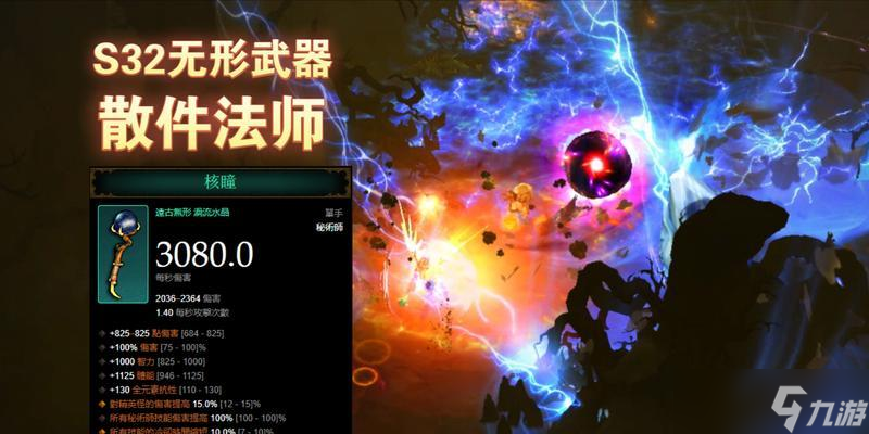 《暗黑破坏神3》高端魔法师科学配装攻略（打造极致输出）