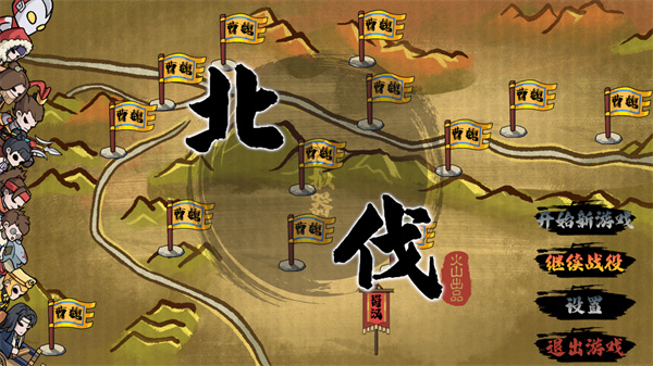 北伐模拟器手机版下载v1.0.5