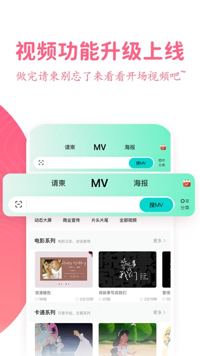 婚礼乎请柬-结婚请帖宝宝乔迁邀请函电子相册MV制作