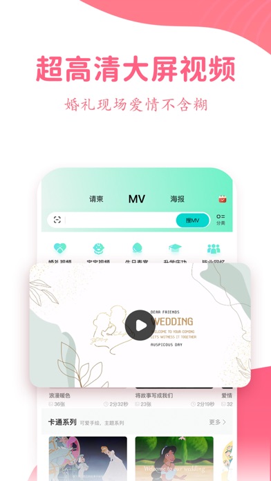 婚礼乎请柬-结婚请帖宝宝乔迁邀请函电子相册MV制作