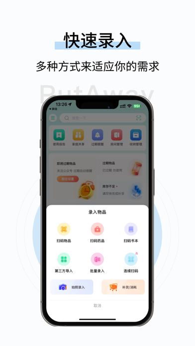 收起来-保质期提醒物品管理工具