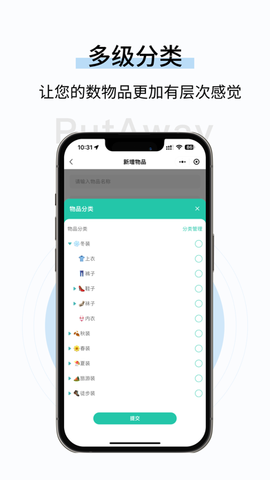 收起来-保质期提醒物品管理工具