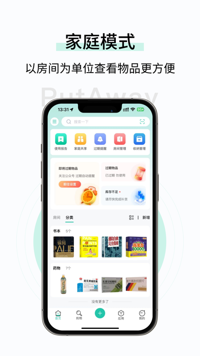 收起来-保质期提醒物品管理工具