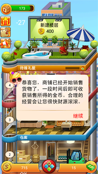 欢乐盖大楼最新版下载v1.7.0
