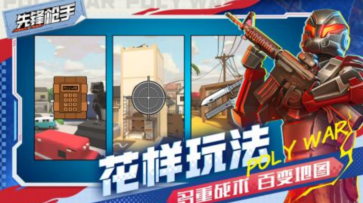 先锋枪手游戏v1.01 最新版