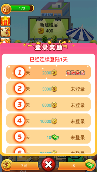 欢乐盖大楼最新版下载v1.7.0