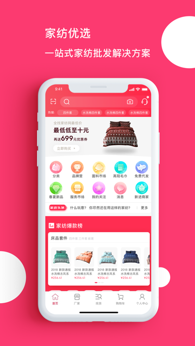 找家纺-家纺产业互联网平台