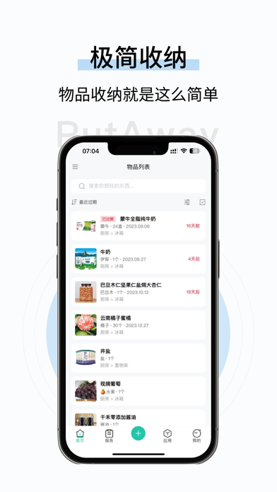 收起来-保质期提醒物品管理工具