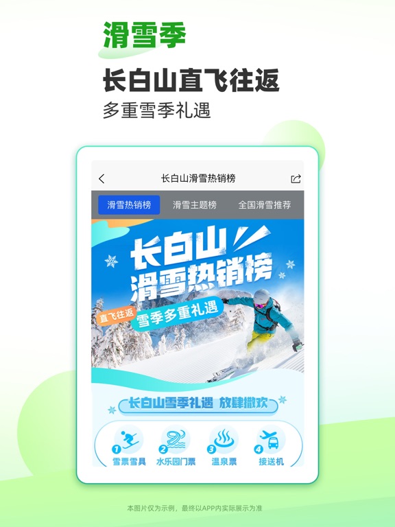 春秋旅游-特价旅游自由行机票邮轮预订