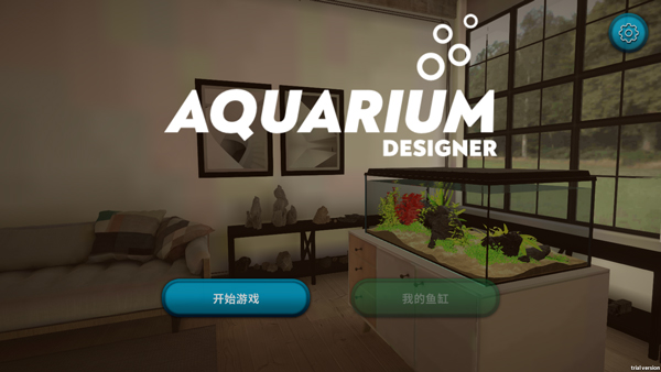 水族馆设计师游戏v1.0.0 最新版