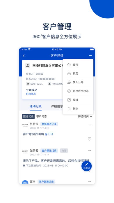 悟空CRM-新一代CRM客户管理系统