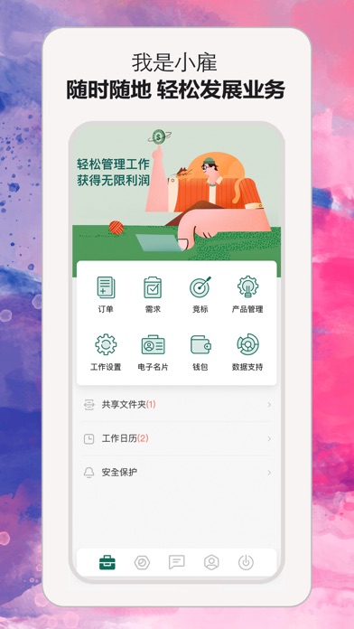 小雇-自由职业者App