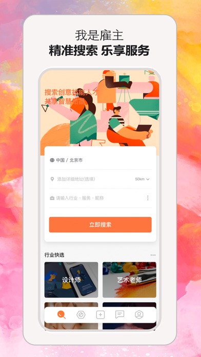 小雇-自由职业者App