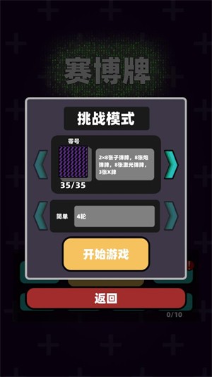 赛博牌游戏v1.8.1 中文版