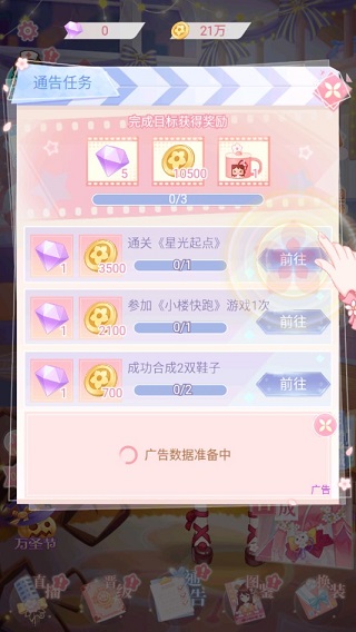 花小楼的星光衣橱游戏v1.1.2 安卓版