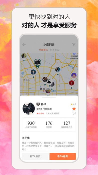 小雇-自由职业者App