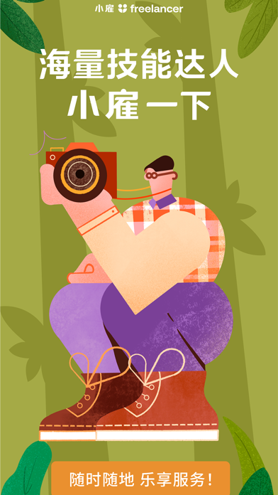 小雇-自由职业者App