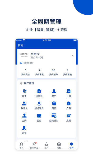 悟空CRM-新一代CRM客户管理系统