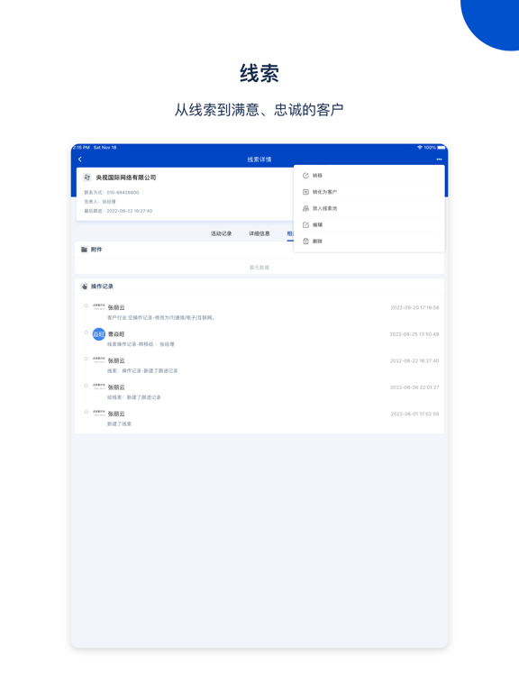 悟空CRM-新一代CRM客户管理系统