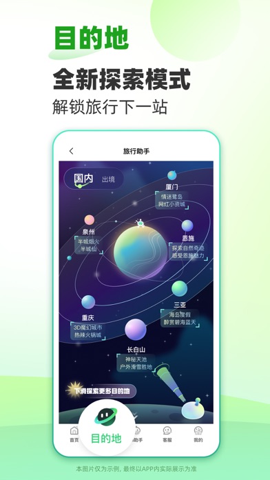 春秋旅游-特价旅游自由行机票邮轮预订