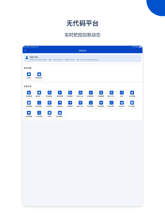 悟空CRM-新一代CRM客户管理系统