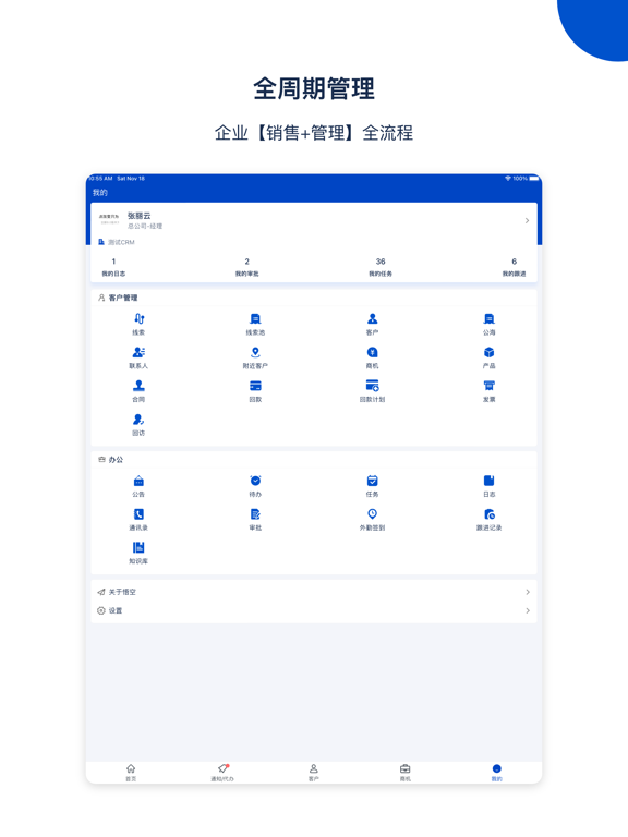 悟空CRM-新一代CRM客户管理系统