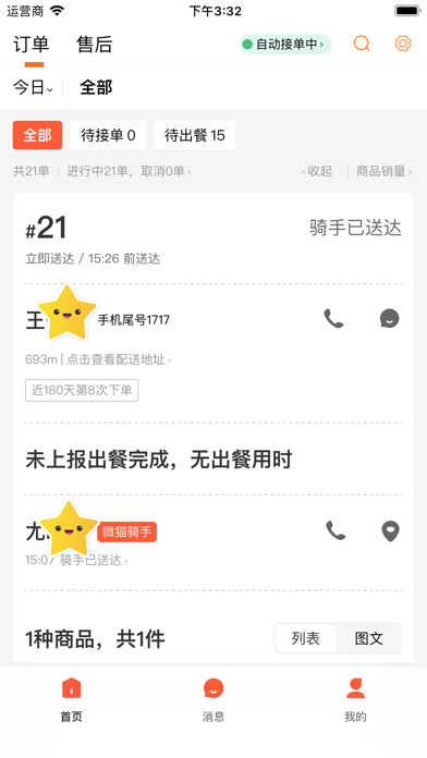 微猫外卖商家版