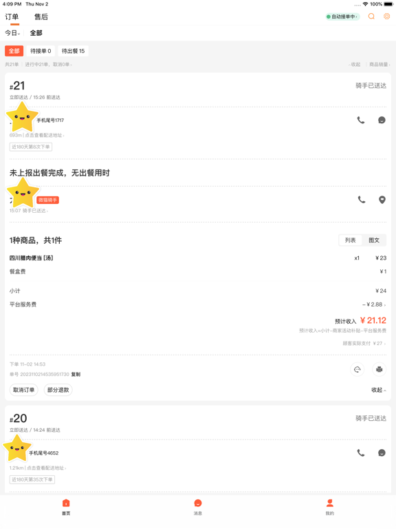 微猫外卖商家版