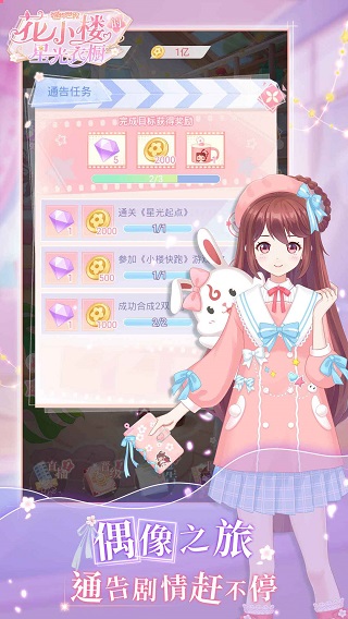 花小楼的星光衣橱游戏